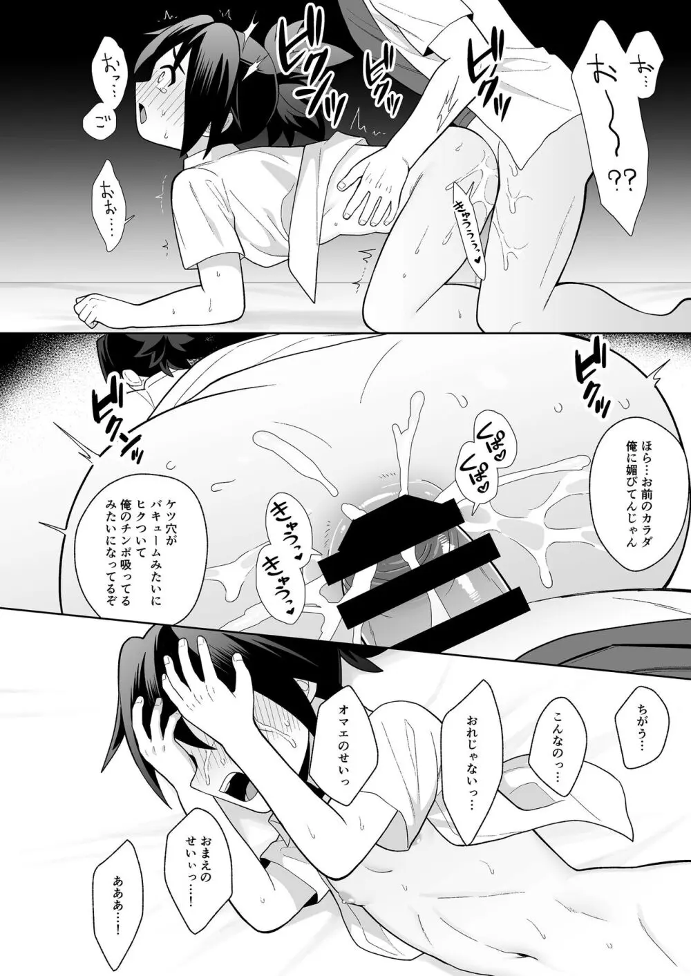 親友だって思ってたのに - page31