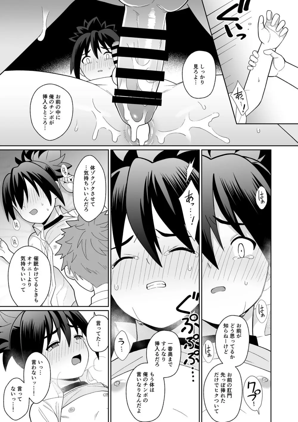 親友だって思ってたのに - page32