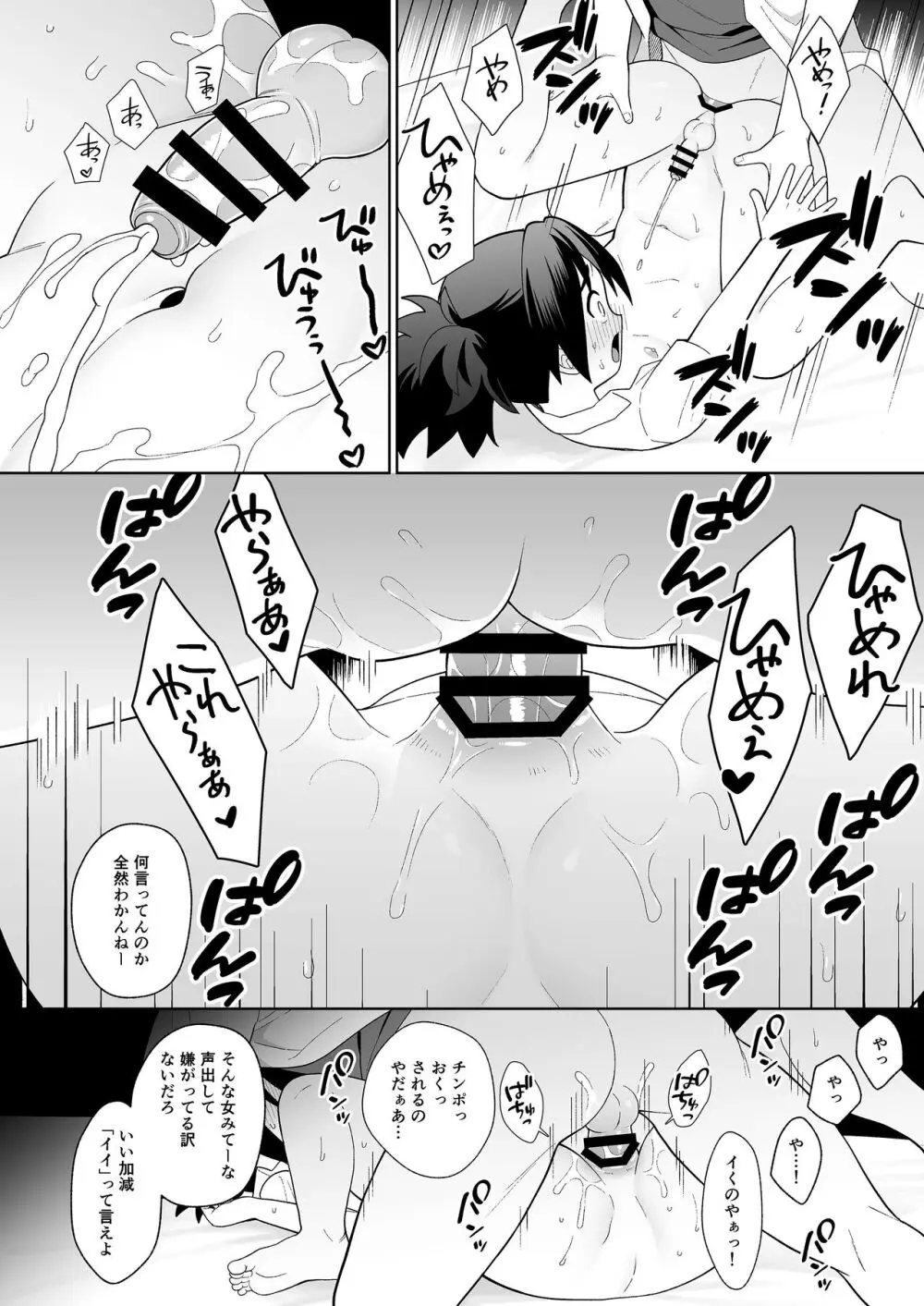 親友だって思ってたのに - page33