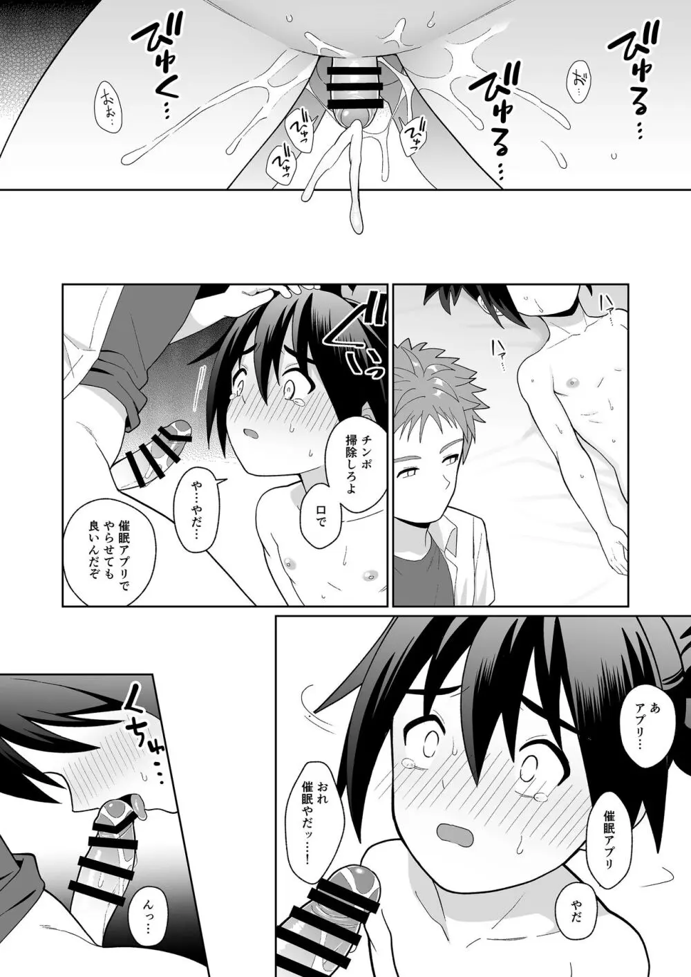 親友だって思ってたのに - page35