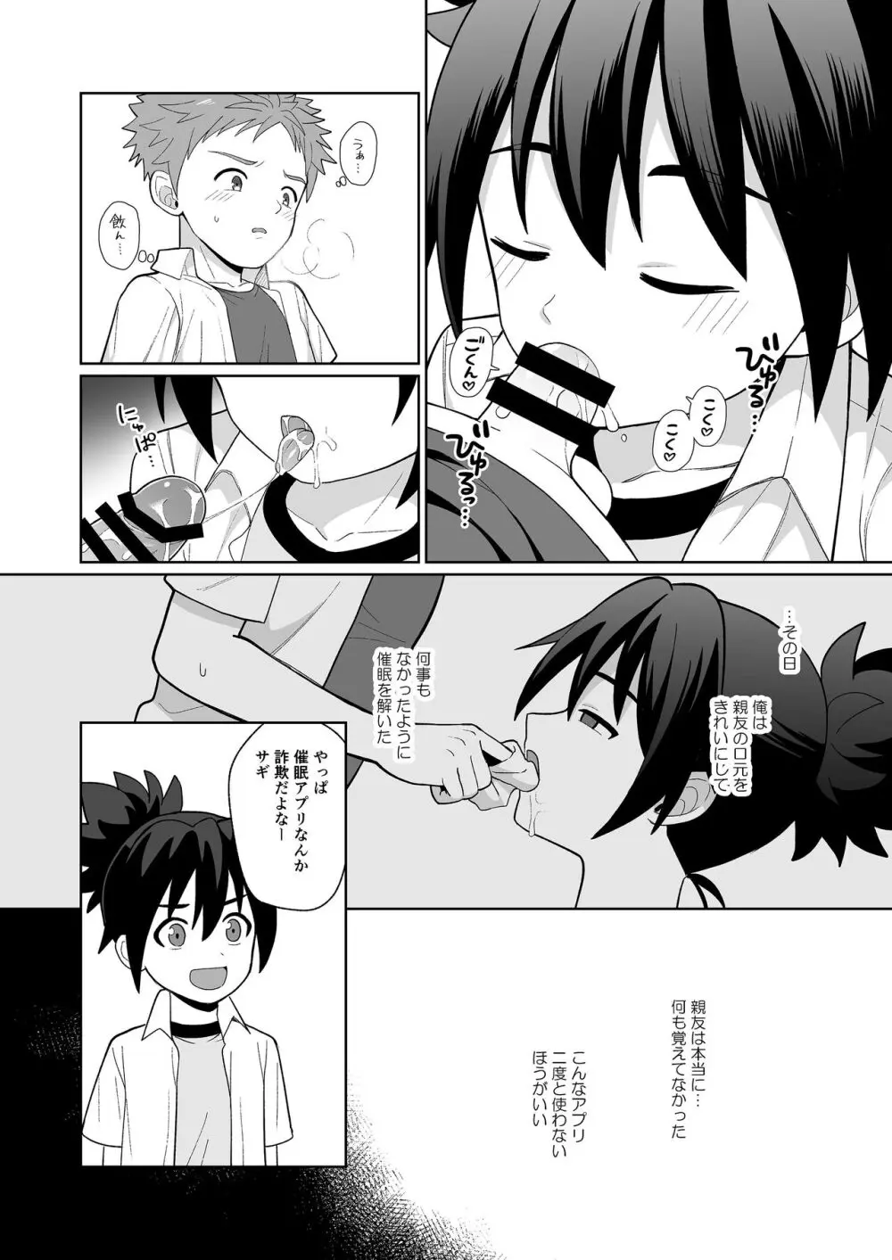 親友だって思ってたのに - page6