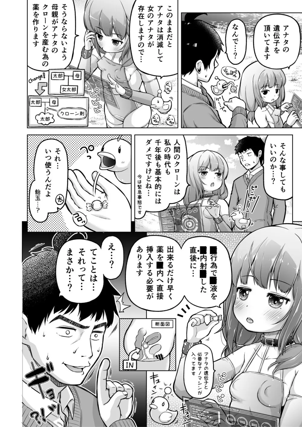 時をかけるロリコン - page55