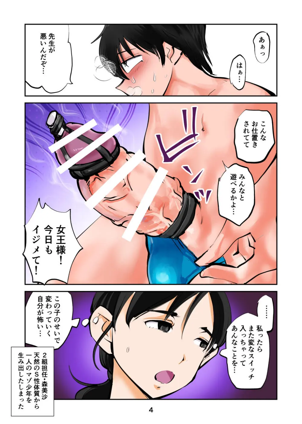 ちんぽ飼育係8 - page4