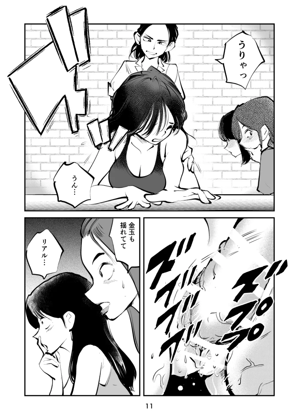 憐憫少年ペ二バンくん - page11