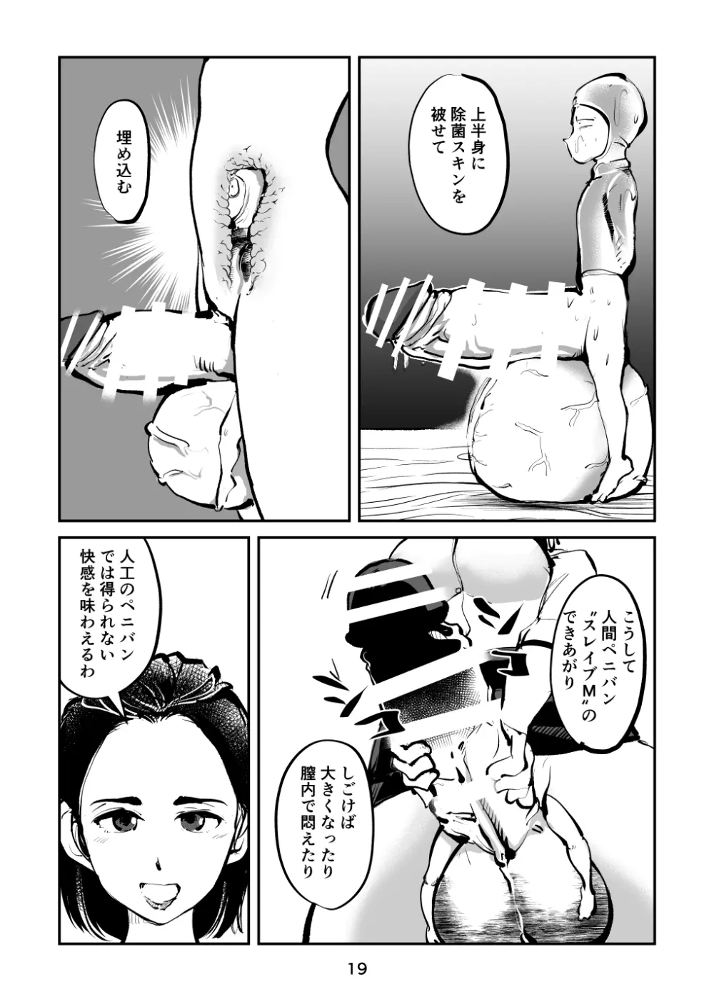 憐憫少年ペ二バンくん - page19