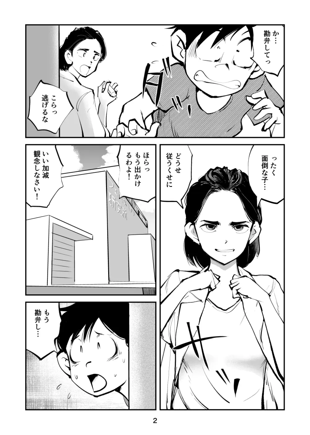 憐憫少年ペ二バンくん - page2