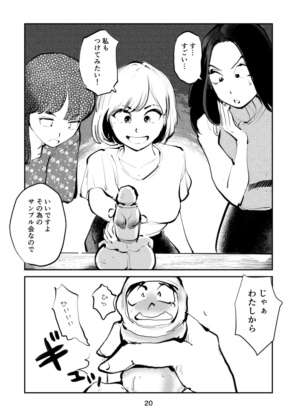 憐憫少年ペ二バンくん - page20