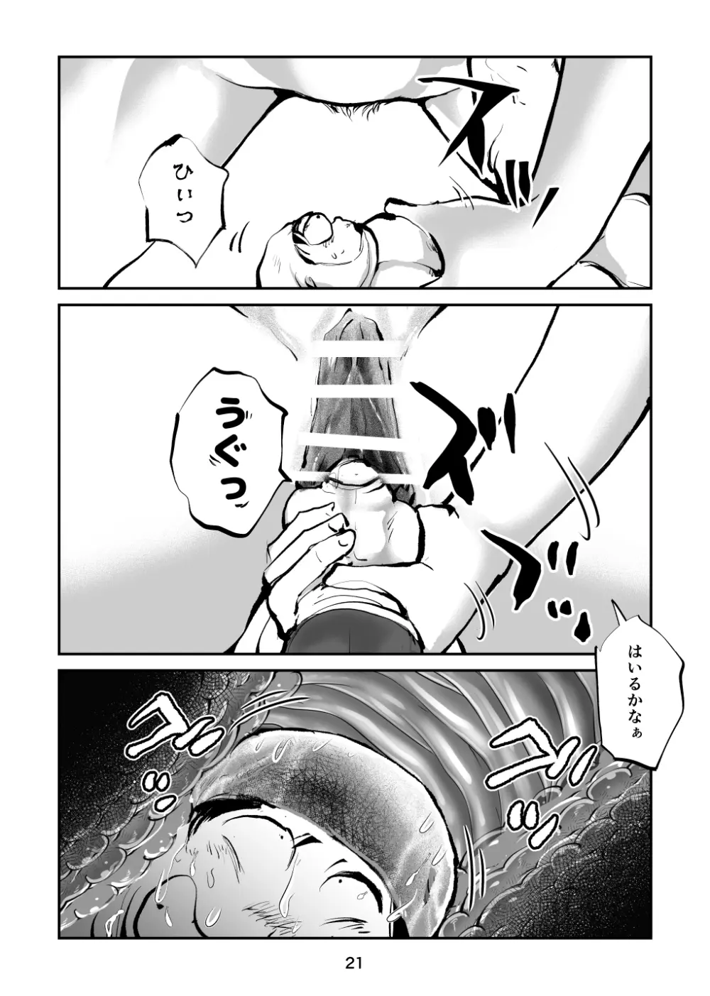 憐憫少年ペ二バンくん - page21