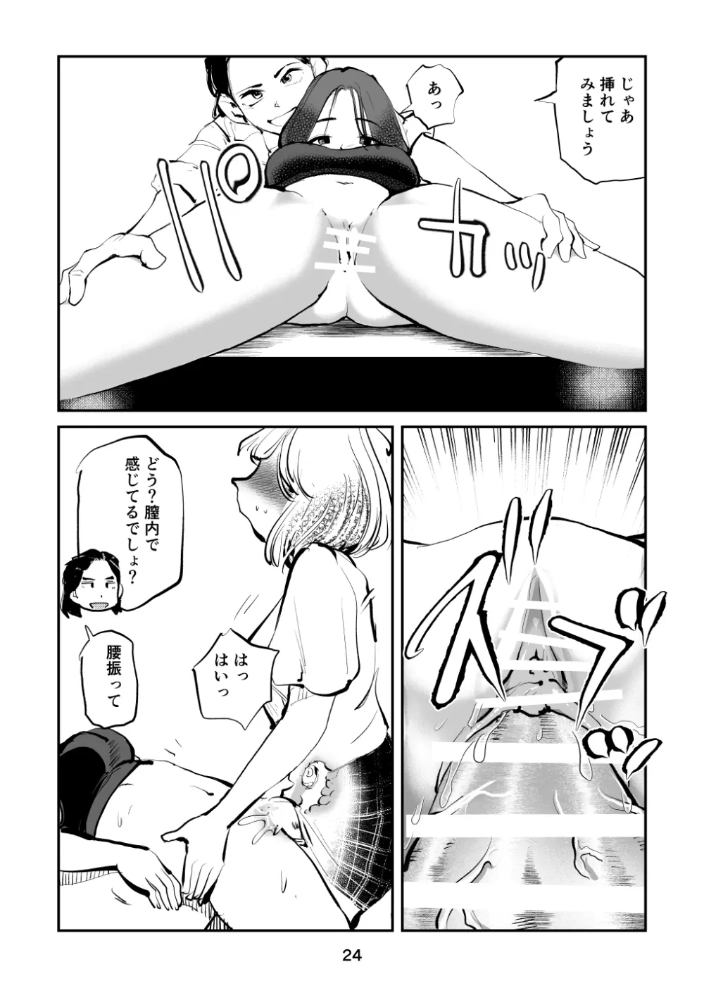 憐憫少年ペ二バンくん - page24