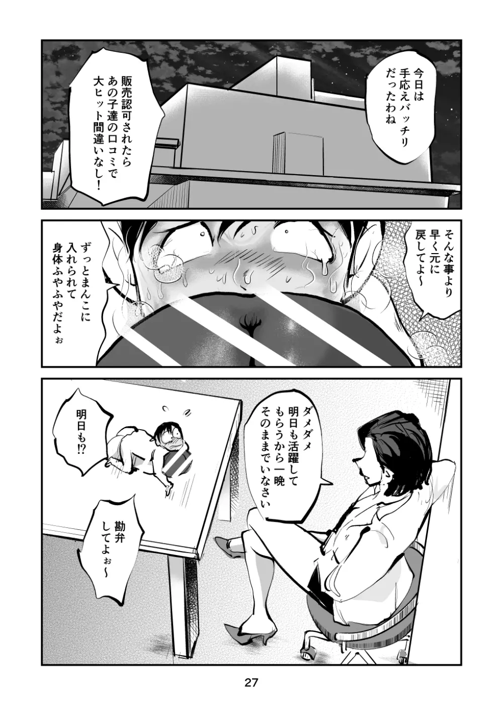 憐憫少年ペ二バンくん - page27