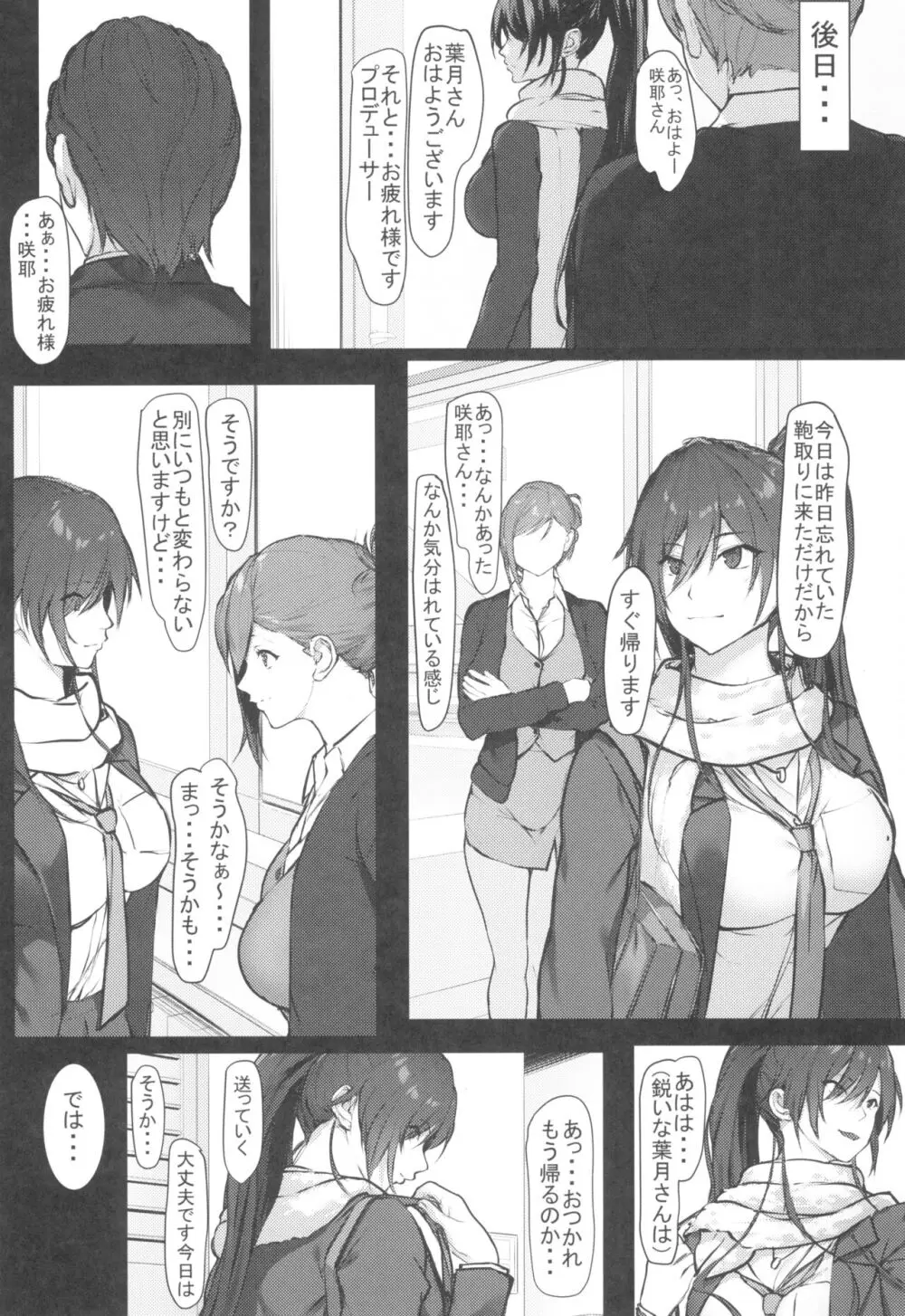 咲耶とプロデューサーの関係 - page27