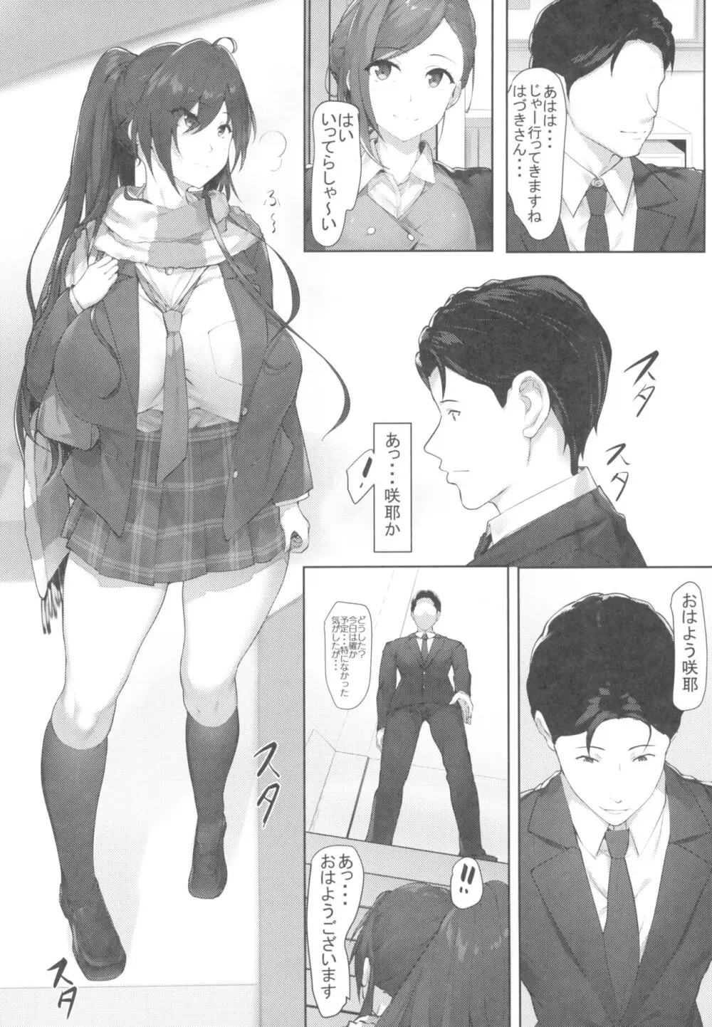 咲耶とプロデューサーの関係 - page4