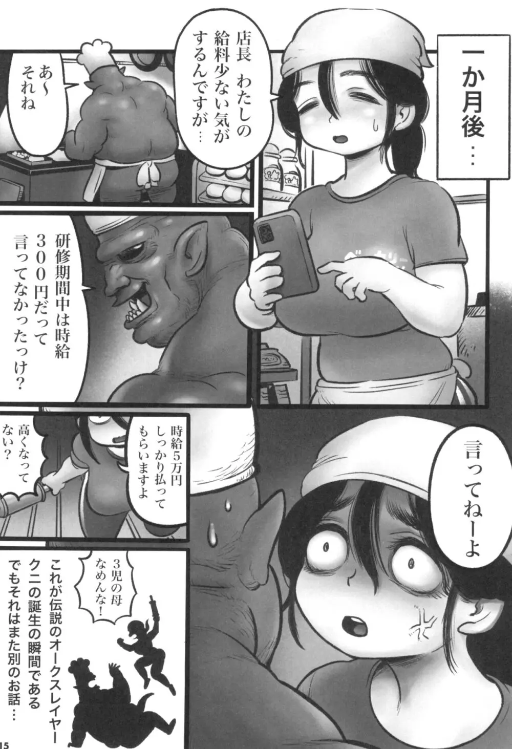 パートのクニちゃん - page17