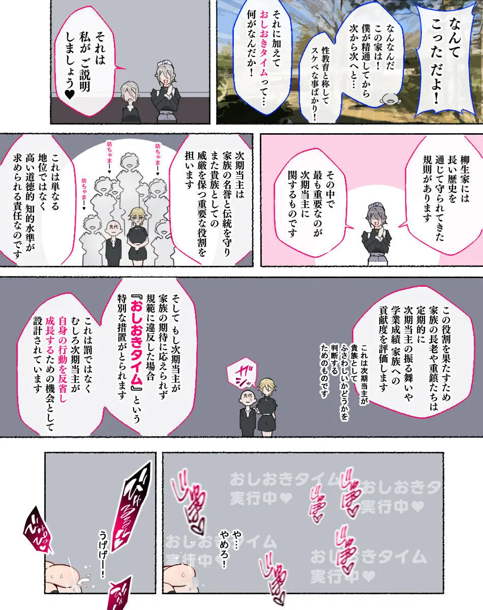 「性教育のお時間ですよ!!坊ちゃま!」 - page39