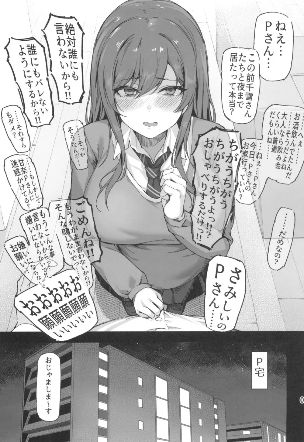 愛が重めの283アイドル - page11