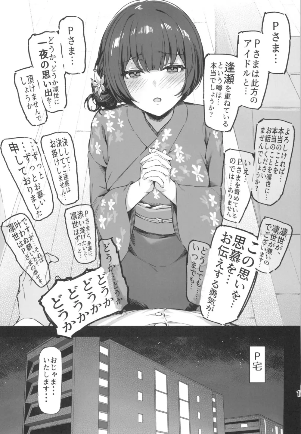 愛が重めの283アイドル - page19