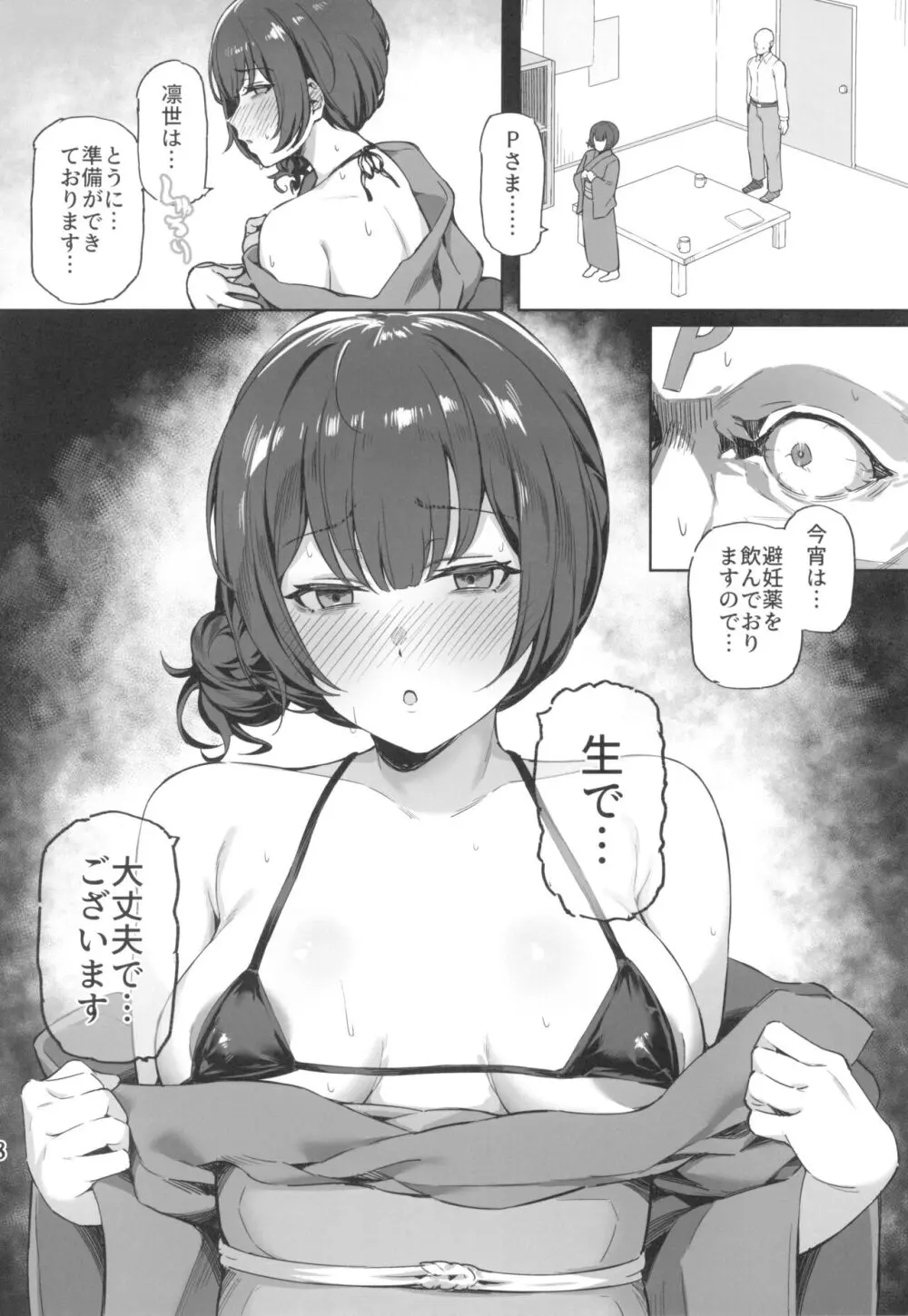 愛が重めの283アイドル - page20