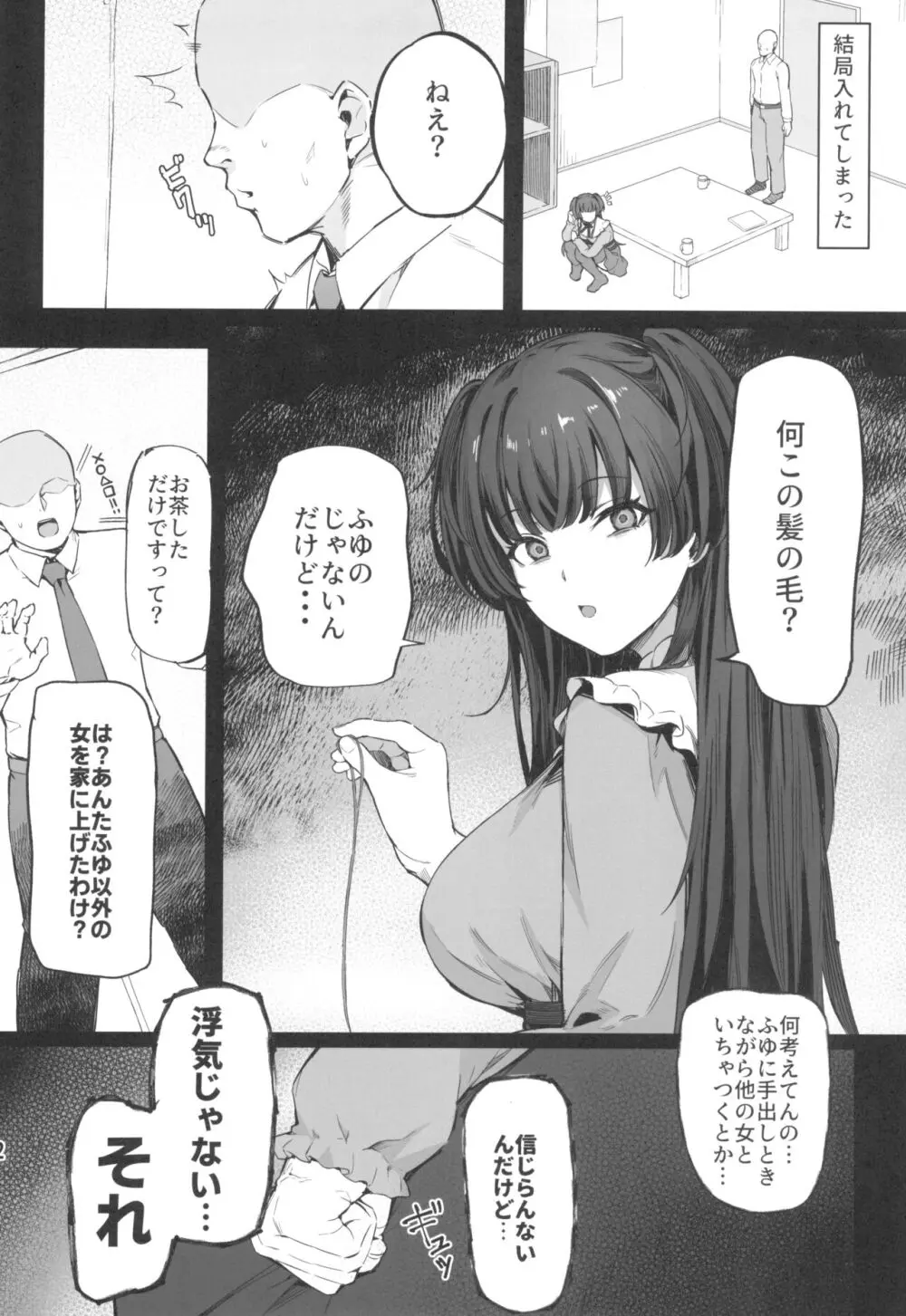 愛が重めの283アイドル - page4