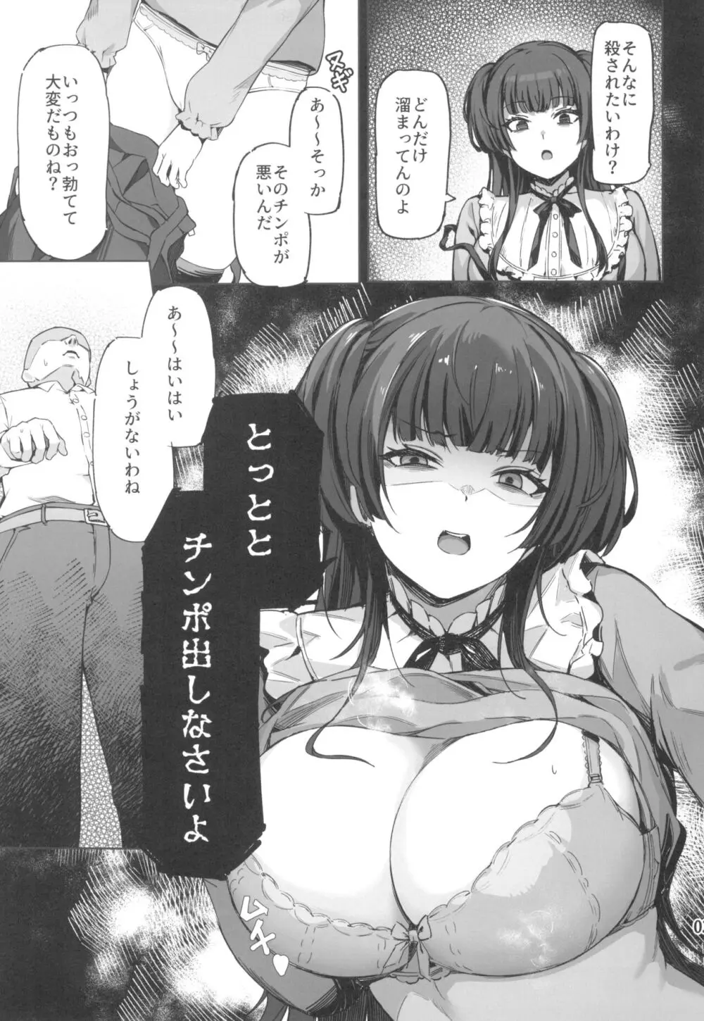 愛が重めの283アイドル - page5