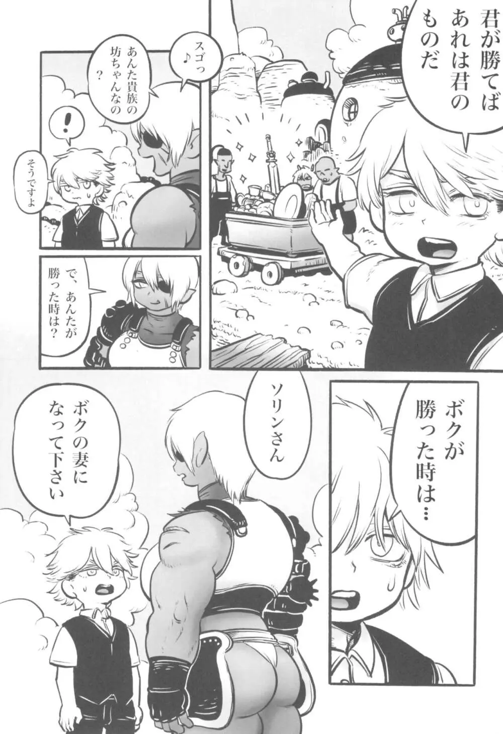 オークの戦士と貴族の坊っちゃん - page11