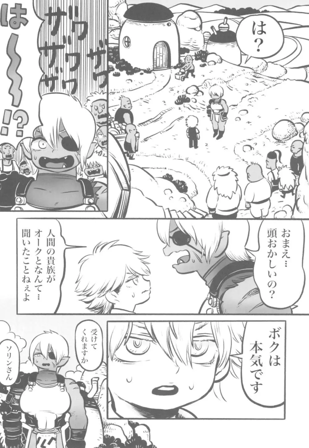 オークの戦士と貴族の坊っちゃん - page12