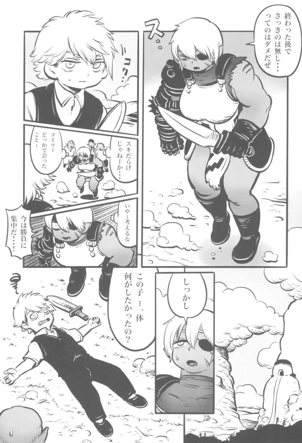 オークの戦士と貴族の坊っちゃん - page13