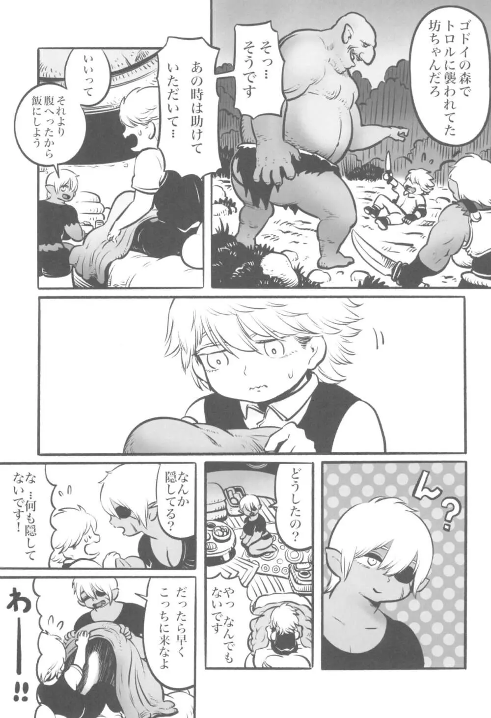 オークの戦士と貴族の坊っちゃん - page15