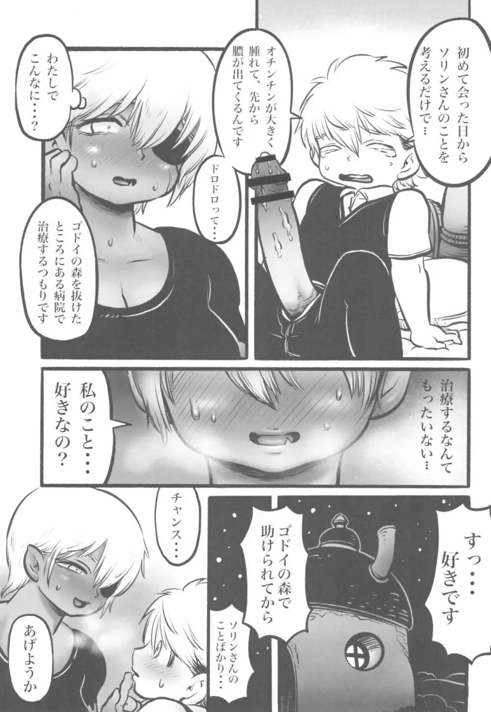 オークの戦士と貴族の坊っちゃん - page18