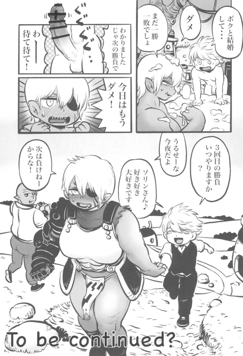 オークの戦士と貴族の坊っちゃん - page33