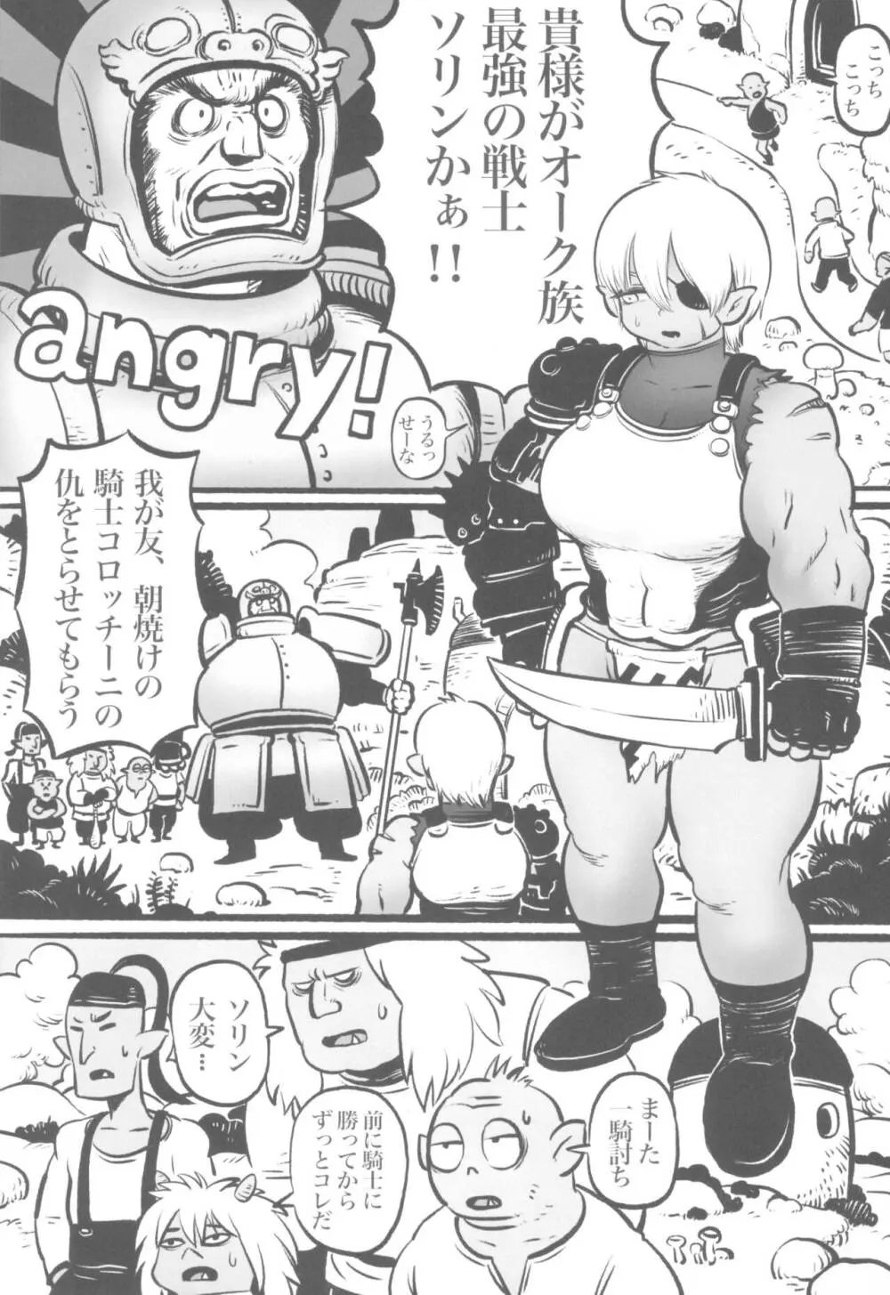 オークの戦士と貴族の坊っちゃん - page5