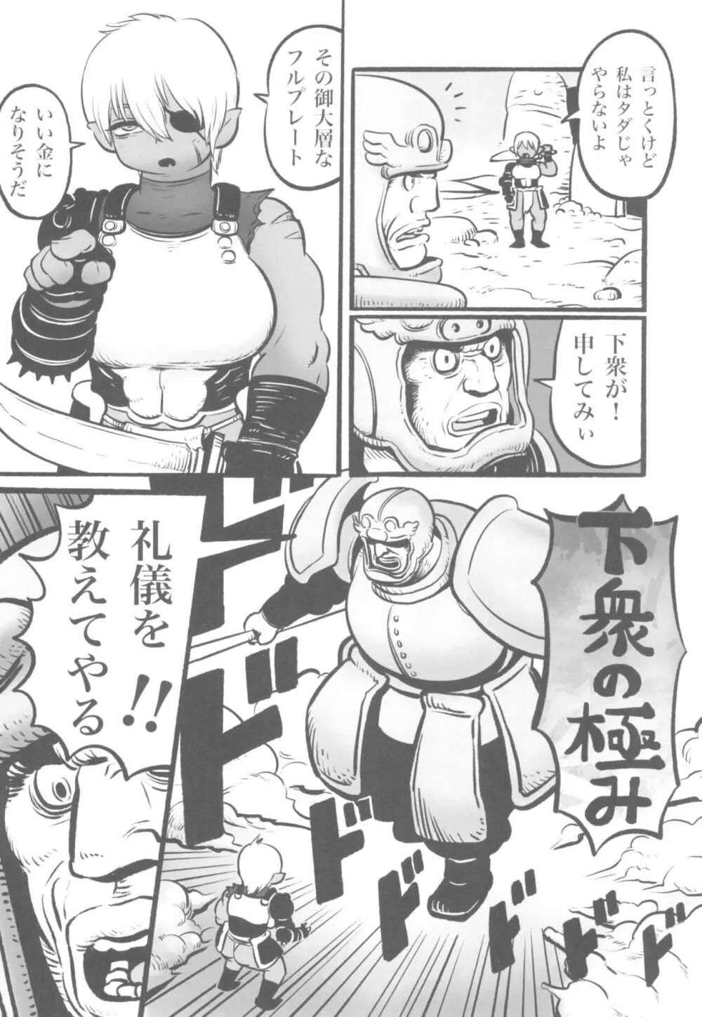 オークの戦士と貴族の坊っちゃん - page6