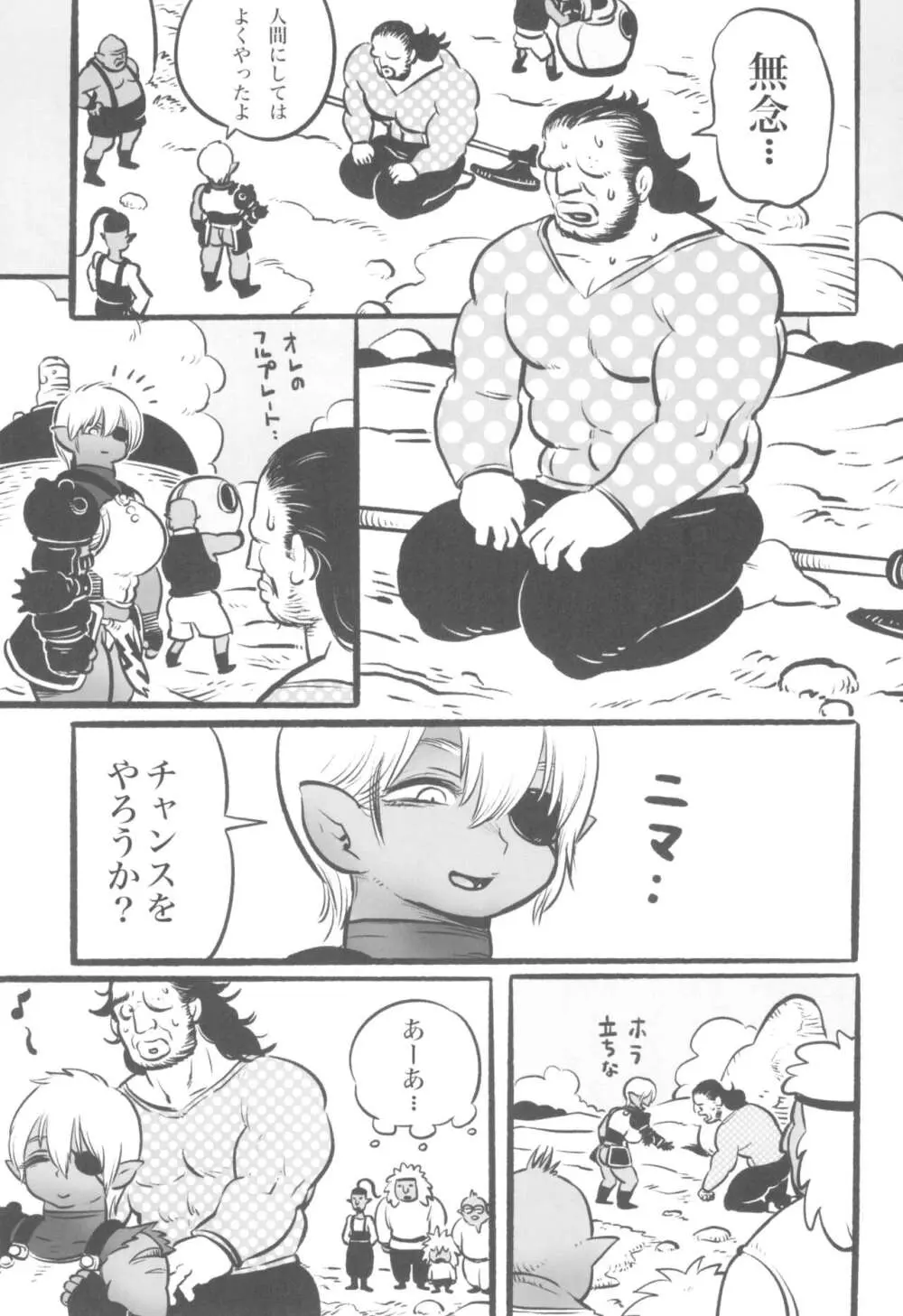 オークの戦士と貴族の坊っちゃん - page7