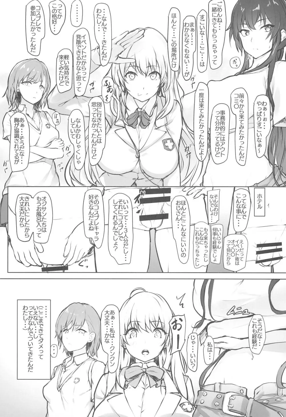 とあるコスプレアイドルたちのオフ〇〇 - page3