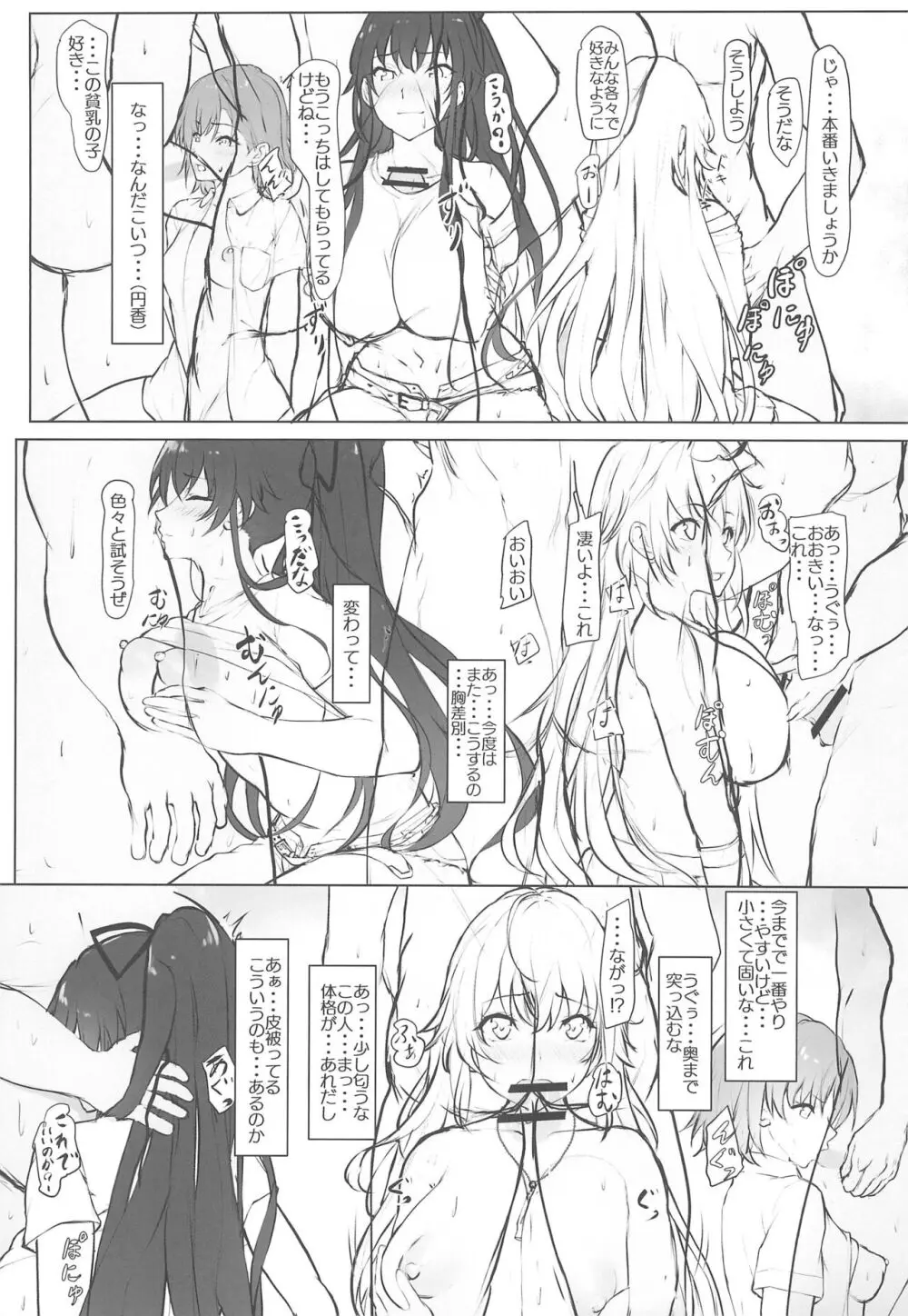 とあるコスプレアイドルたちのオフ〇〇 - page5