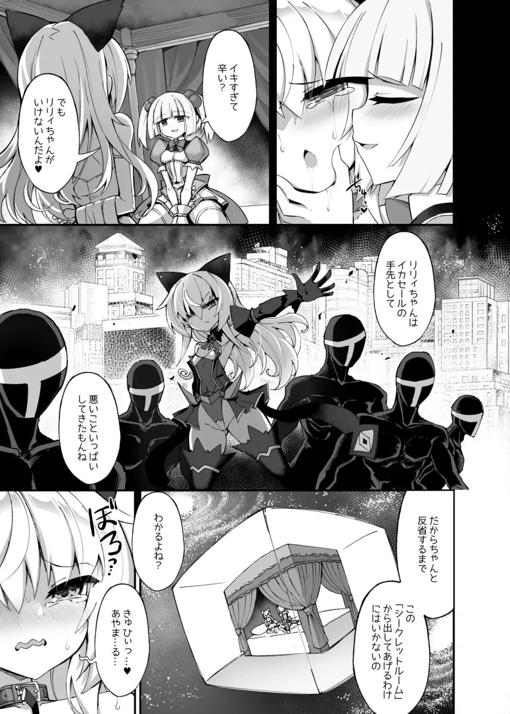 マゾネコ×魔法少女 ～悪の魔法少女が、正義の魔法少女に徹底調教されちゃうマンガ～ - page5