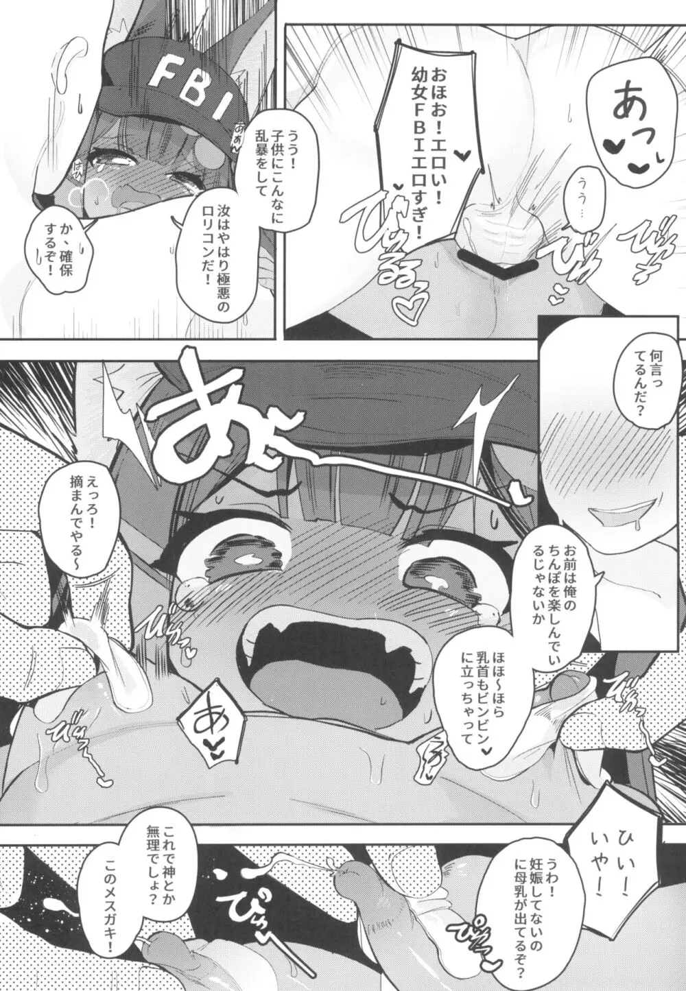 アヌビスのエロ調査!ロリコンを逮捕するよ! - page10