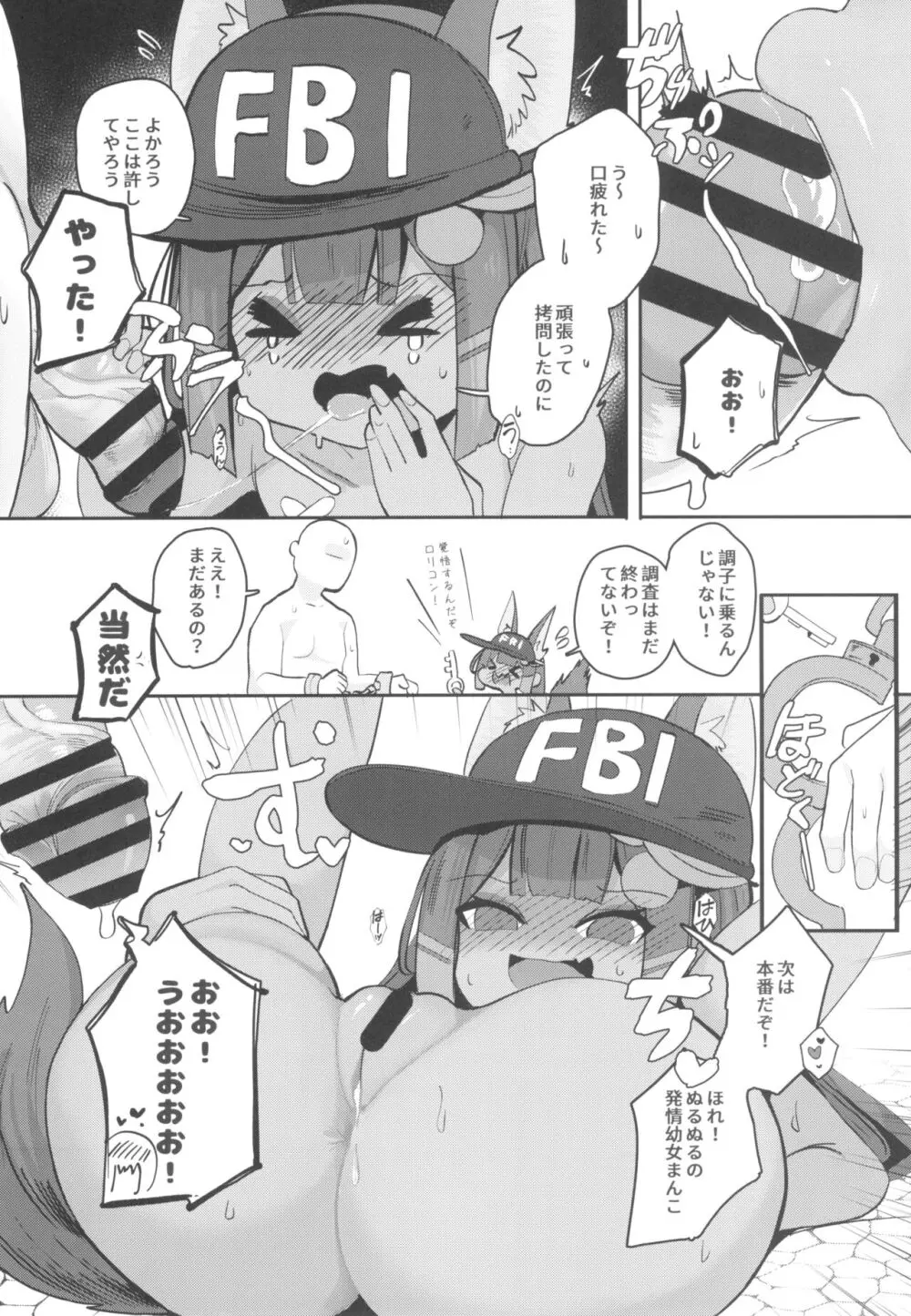 アヌビスのエロ調査!ロリコンを逮捕するよ! - page8