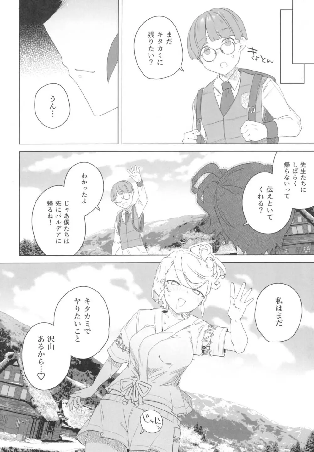 これがキタカミウラ祭り - page20