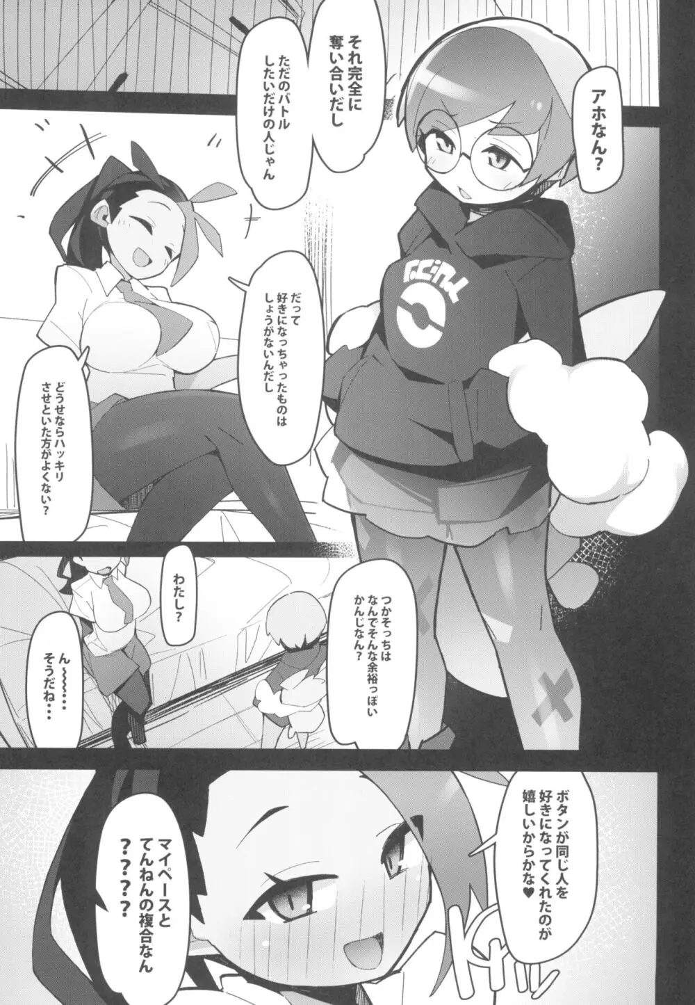 まるしぃVs - page5