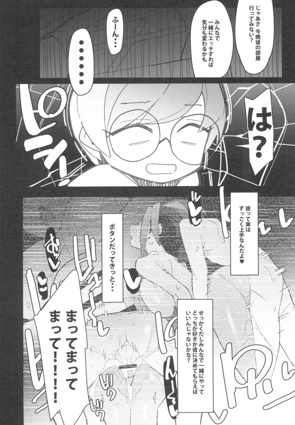 まるしぃVs - page6