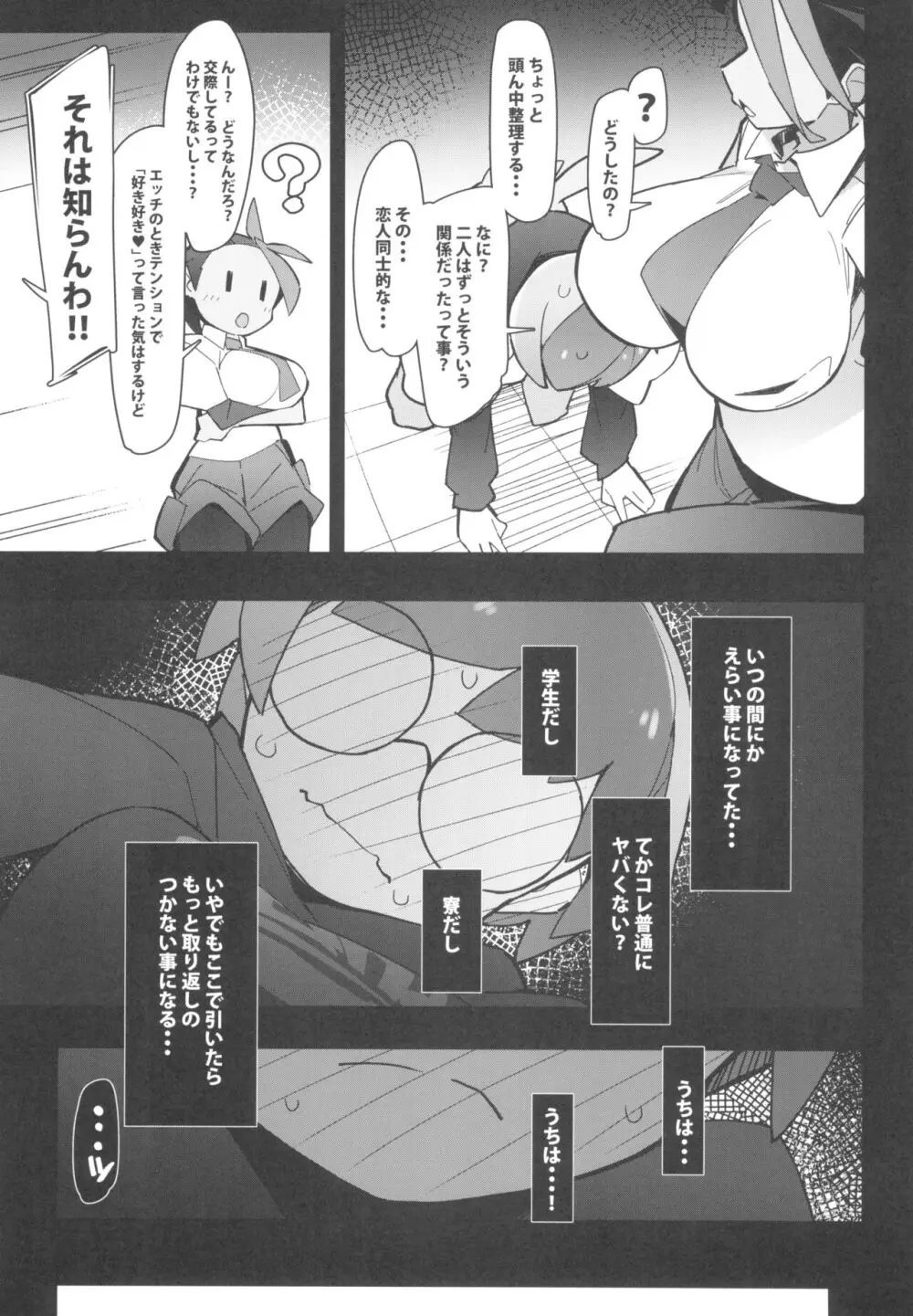 まるしぃVs - page7