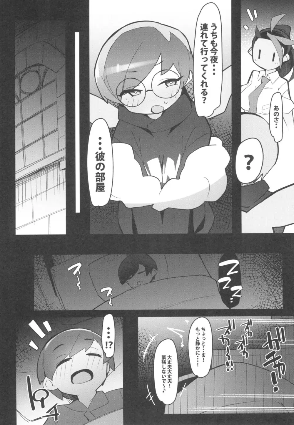 まるしぃVs - page8