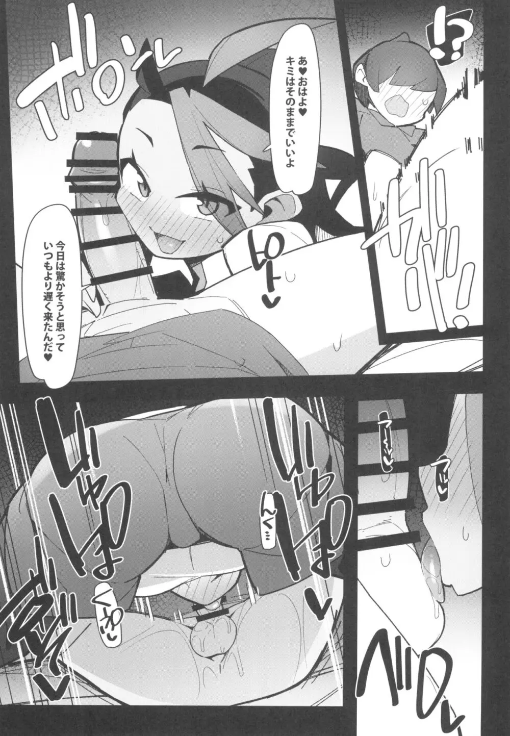 まるしぃVs - page9
