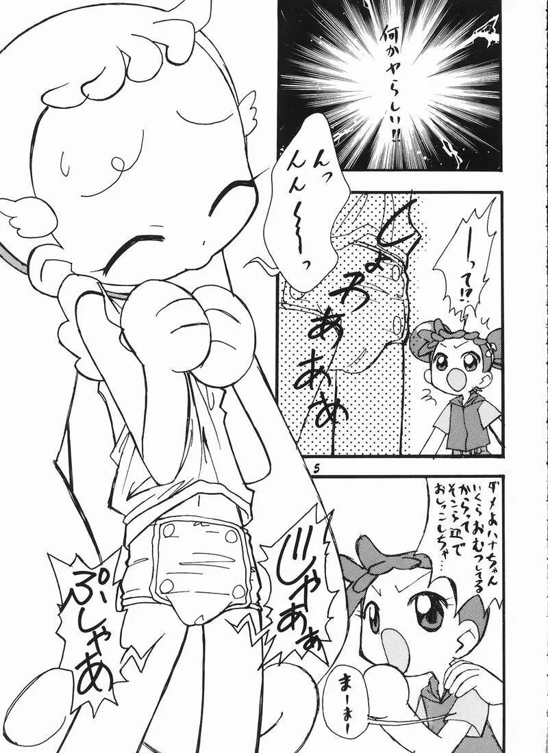 はーたんおむつ説推進派 - page4