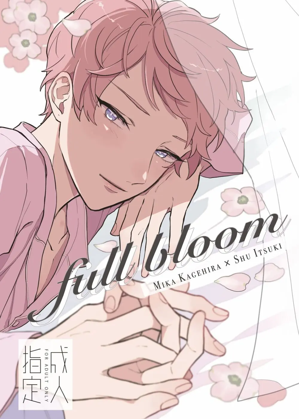 【Web再録】full bloom【みか宗】