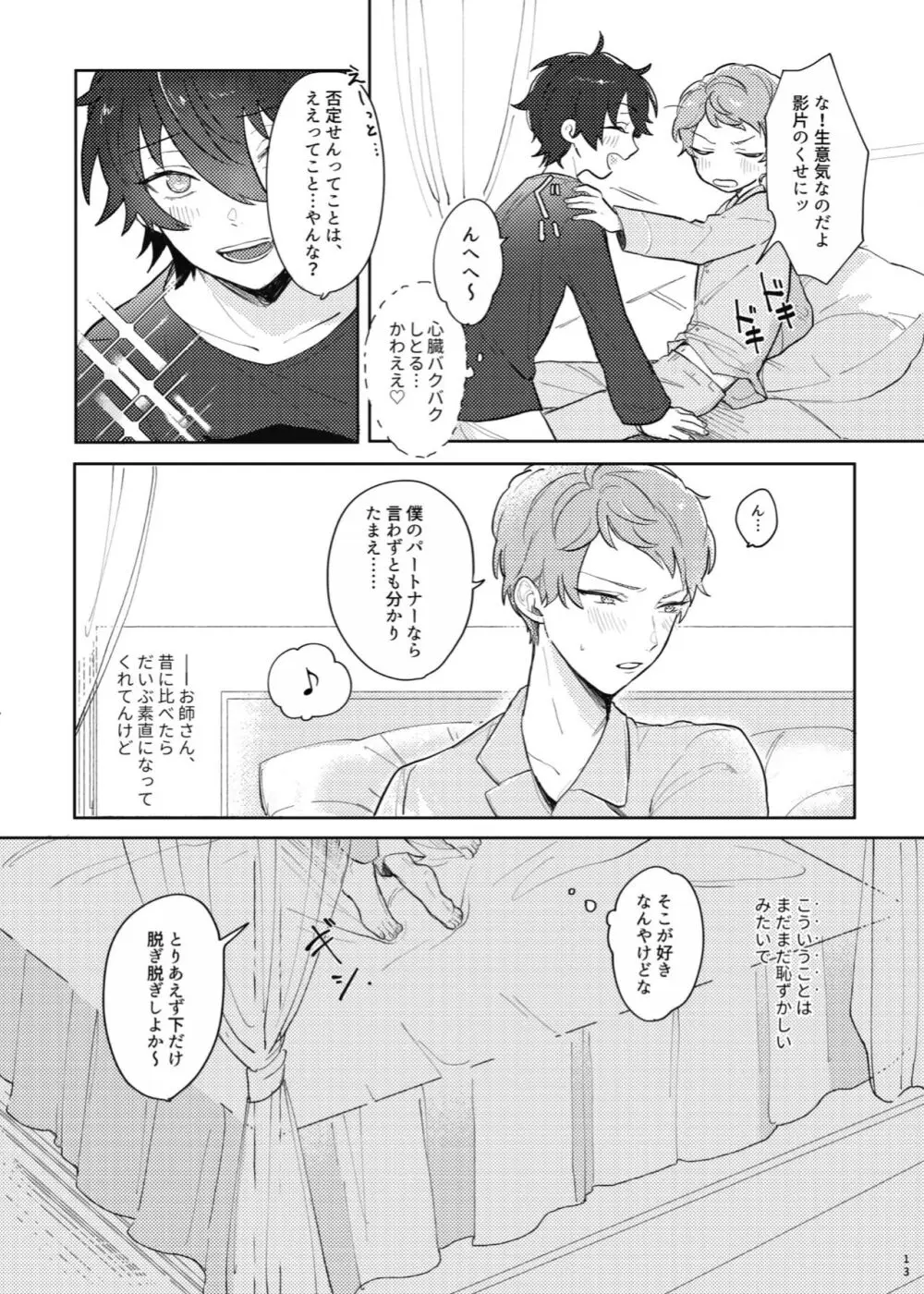 【Web再録】full bloom【みか宗】 - page12