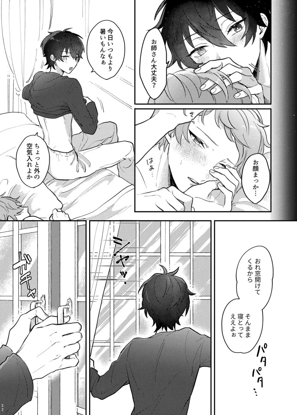 【Web再録】full bloom【みか宗】 - page21