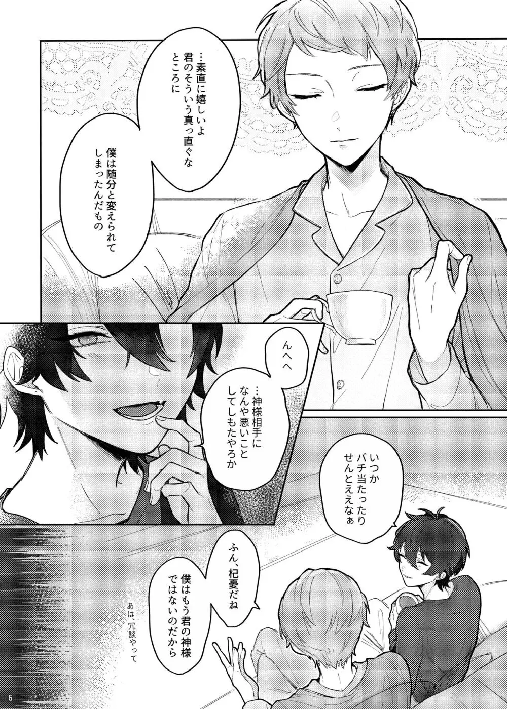 【Web再録】full bloom【みか宗】 - page5