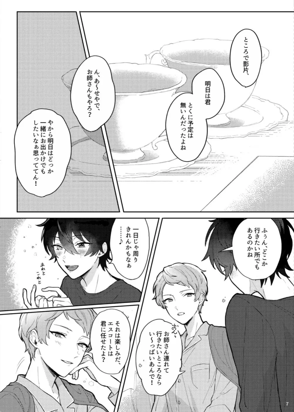 【Web再録】full bloom【みか宗】 - page6