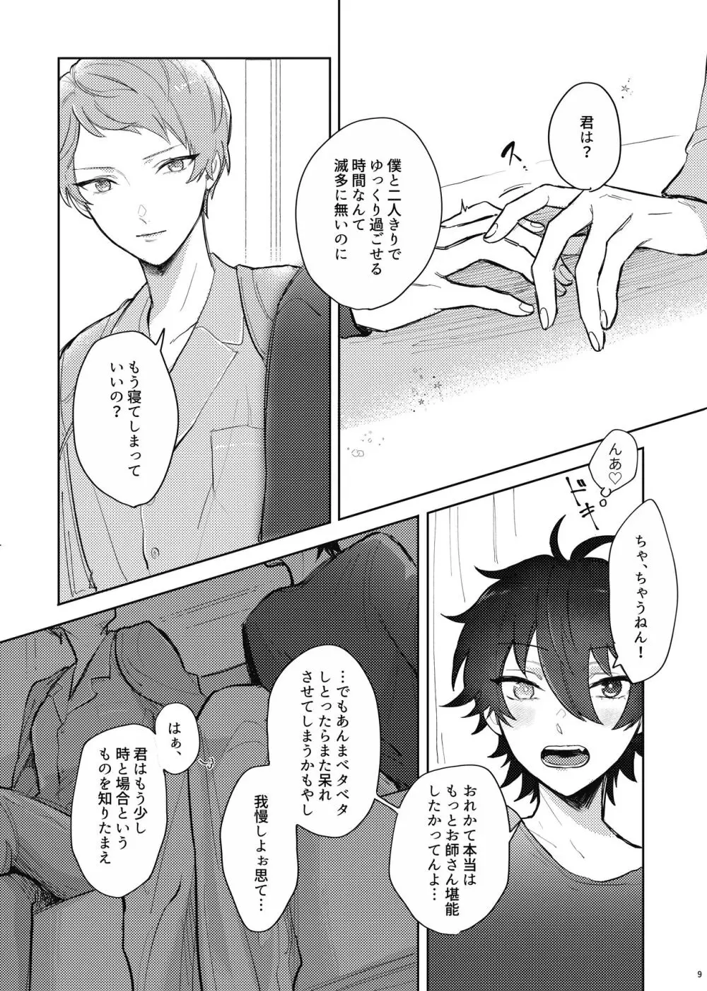 【Web再録】full bloom【みか宗】 - page8